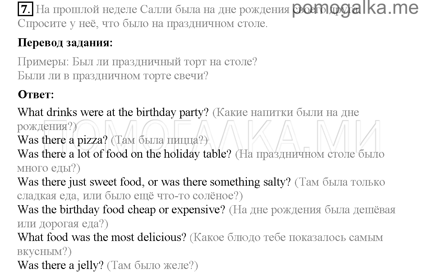 Часть 1. Страница 101-105. Lesson 33. Задание №7 — решение 1
