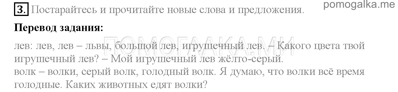 Часть 1. Страница 115-119. Lesson 39. Задание №3 — решение 1