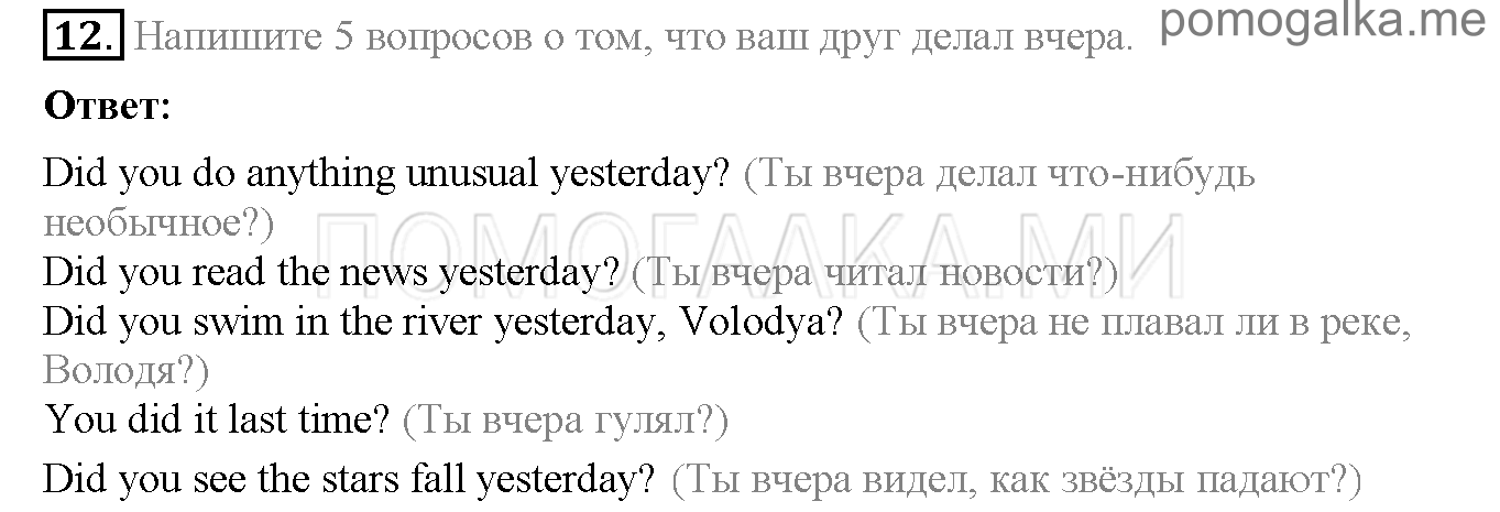 Часть 1. Страница 40-44. Lesson 15. Задание №12 — решение 1