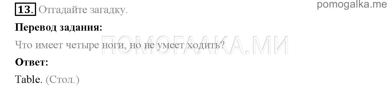 Часть 1. Страница 72-76. Lesson 24. Задание №13 — решение 1