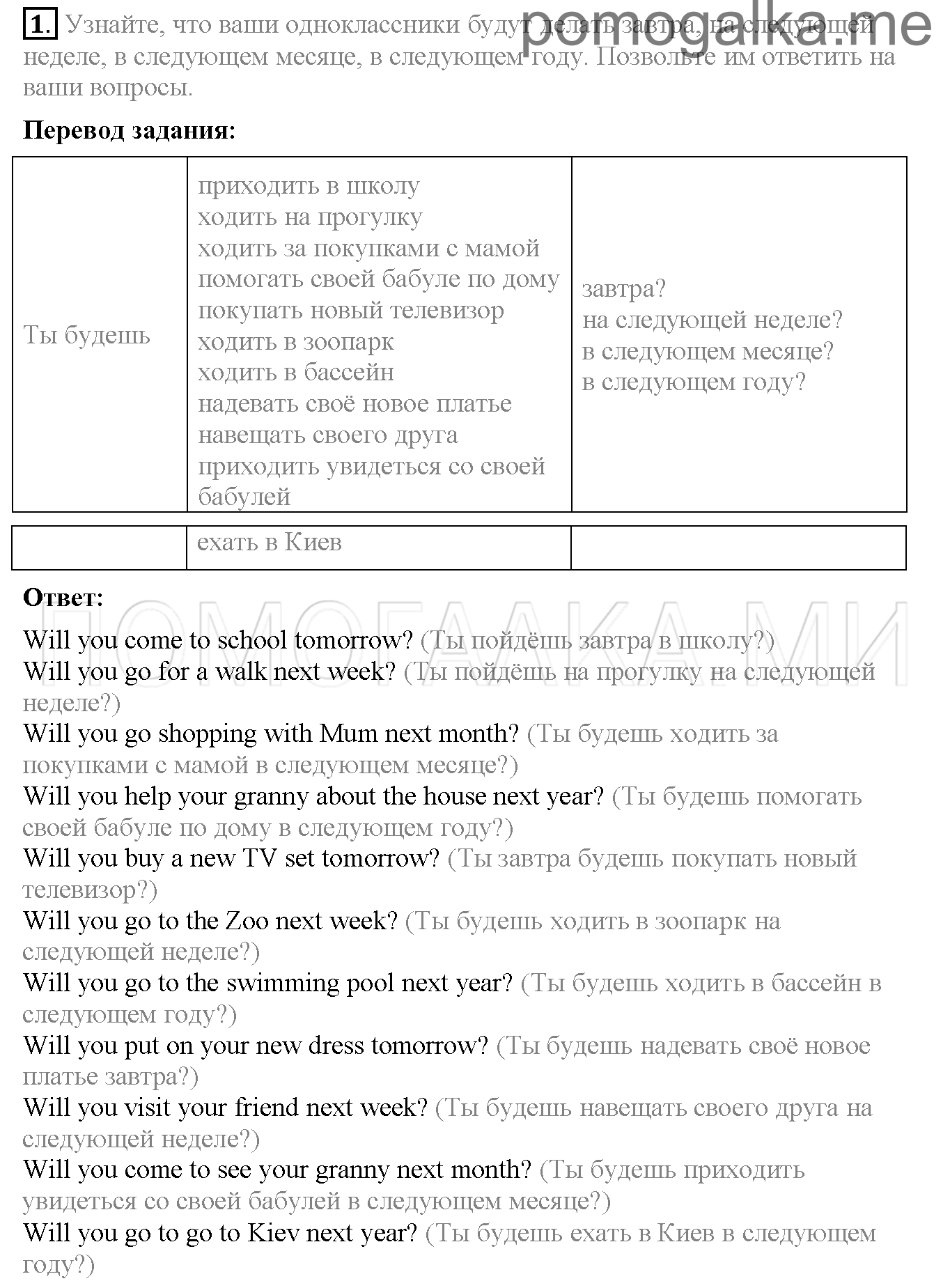 Часть 2. Страница 47-52. Lesson 60. Задание №1 — решение 1