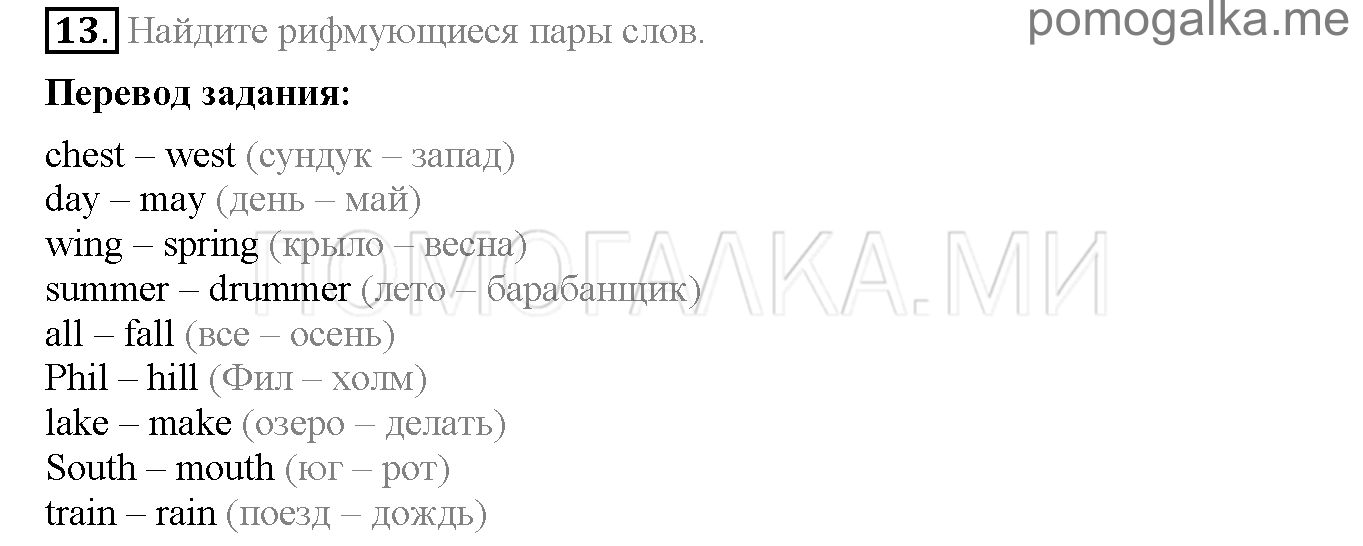 Часть 2. Страница 111-115. Lesson 81. Задание №13 — решение 1