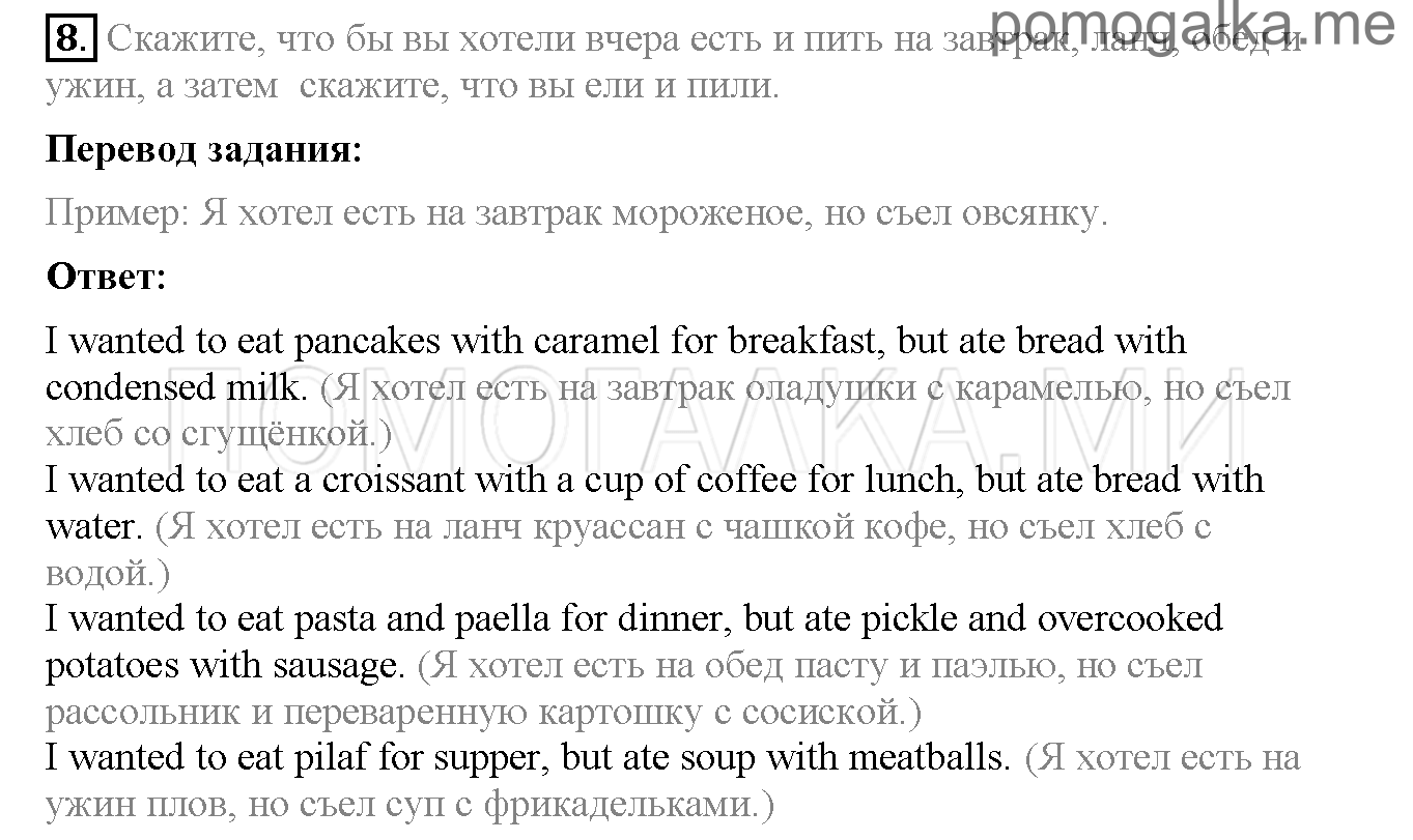 Часть 1. Страница 53-57. Lesson 18. Задание №8 — решение 1