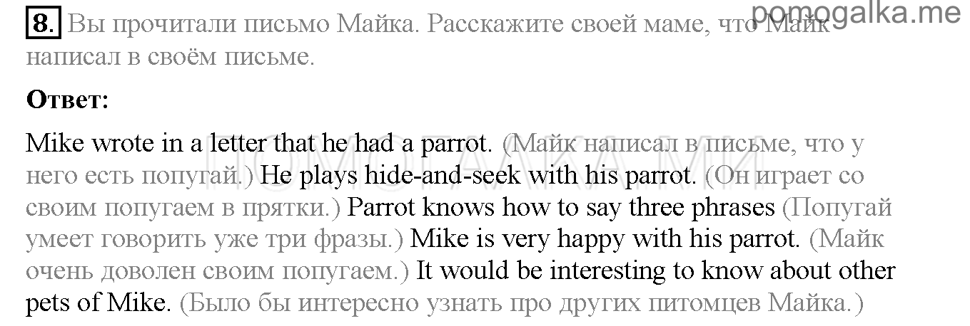 Часть 1. Страница 106-110. Lesson 37. Задание №8 — решение 1