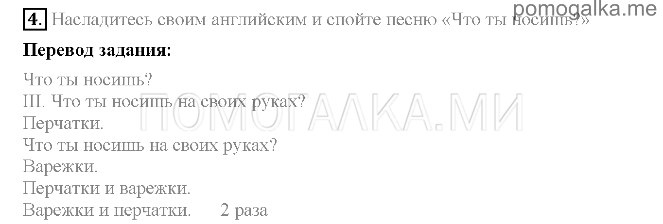Часть 2. Страница 32-35. Lesson 54. Задание №4 — решение 1
