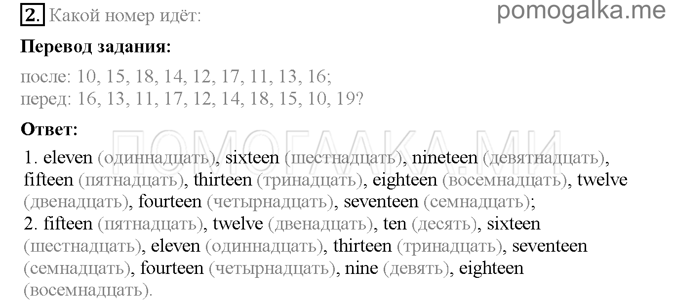 Часть 1. Страница 110-115. Lesson 38. Задание №2 — решение 1