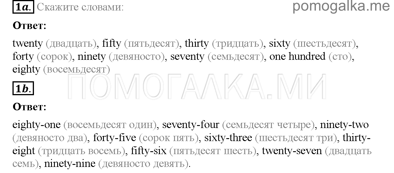 Часть 1. Страница 115-119. Lesson 39. Задание №1 — решение 1
