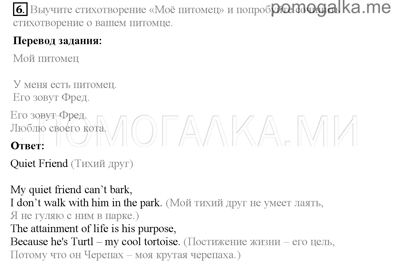 Часть 1. Страница 106-110. Lesson 37. Задание №6 — решение 1
