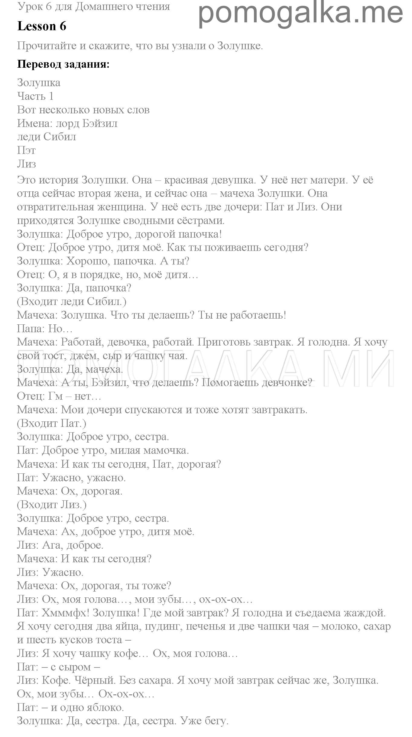 Часть 1. Страница 57. Lesson 19. Домашнее чтение — решение 1