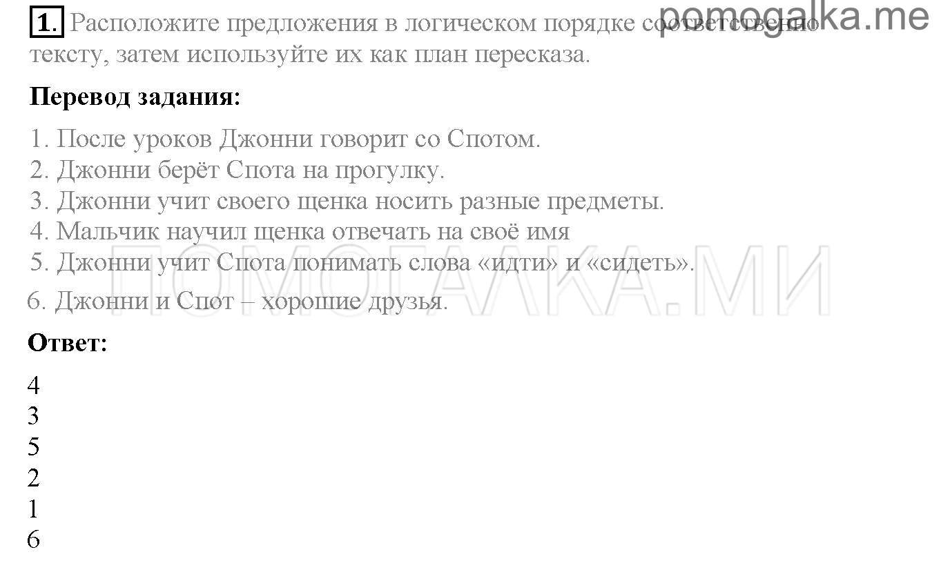 Часть 1. Страница 27. Lesson 7. Задание №1 — решение 1