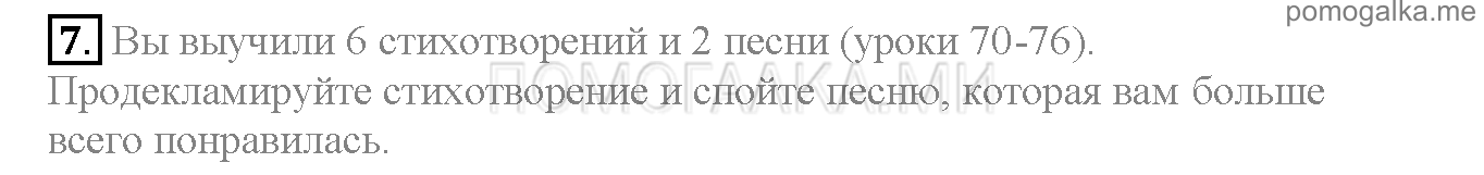 Часть 2. Страница 104-107. Lesson 77. Задание №7 — решение 1