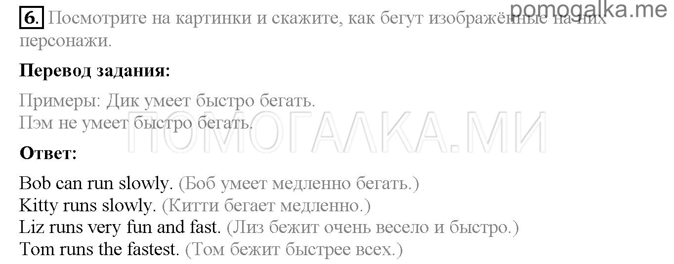 Часть 2. Страница 53-57. Lesson 61. Задание №6 — решение 1