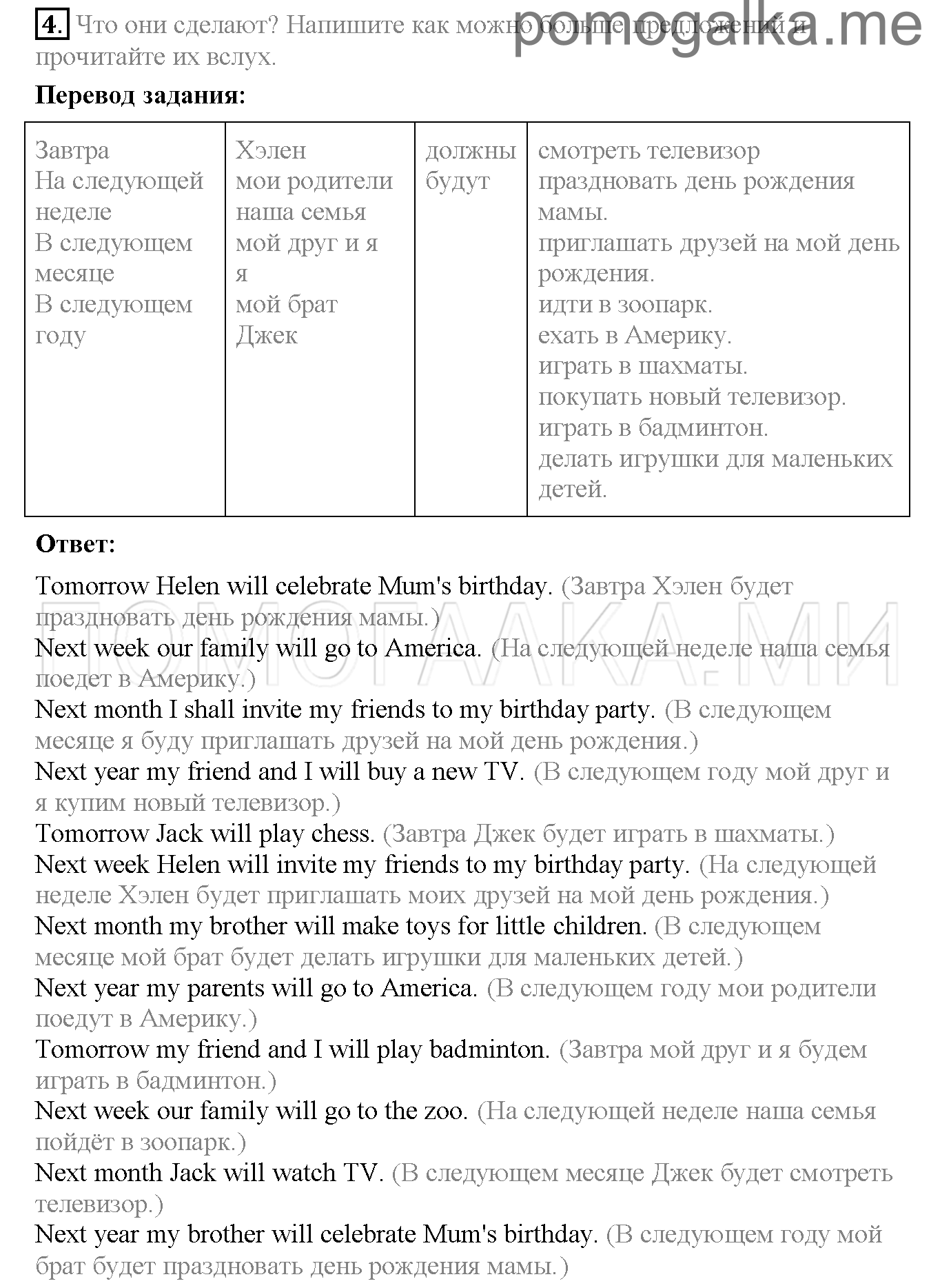 Часть 2. Страница 41-47. Lesson 59. Задание №4 — решение 1