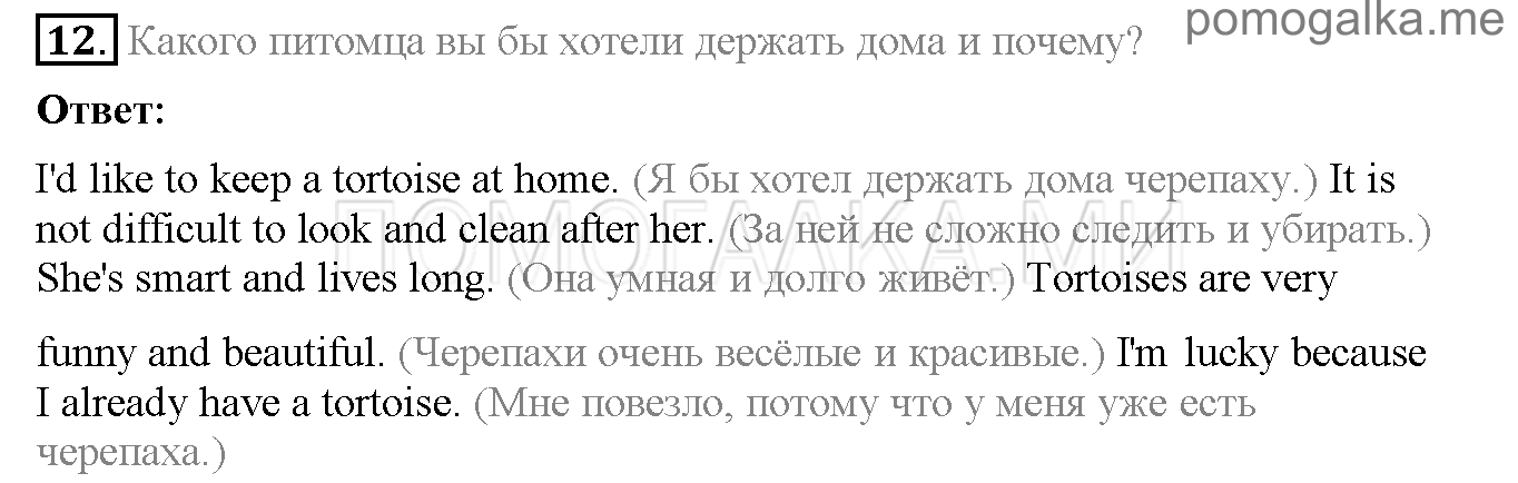 Часть 2. Страница 10-16. Lesson 47. Задание №12 — решение 1