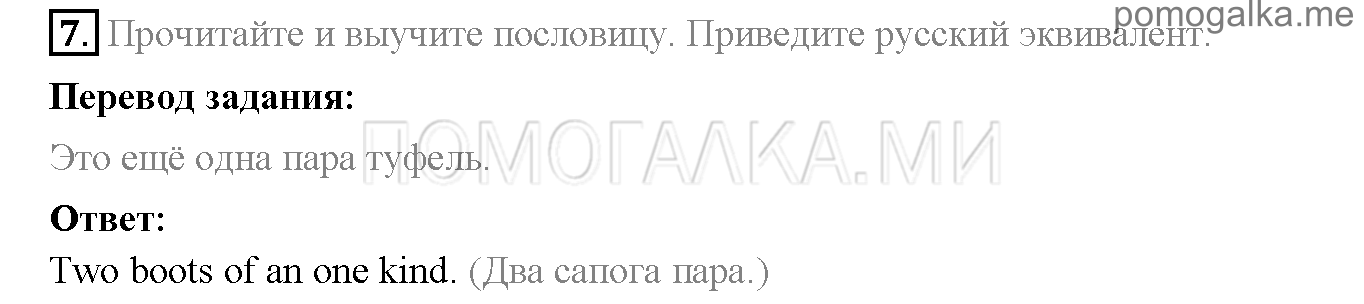 Часть 2. Страница 27-31. Lesson 53. Задание №7 — решение 1