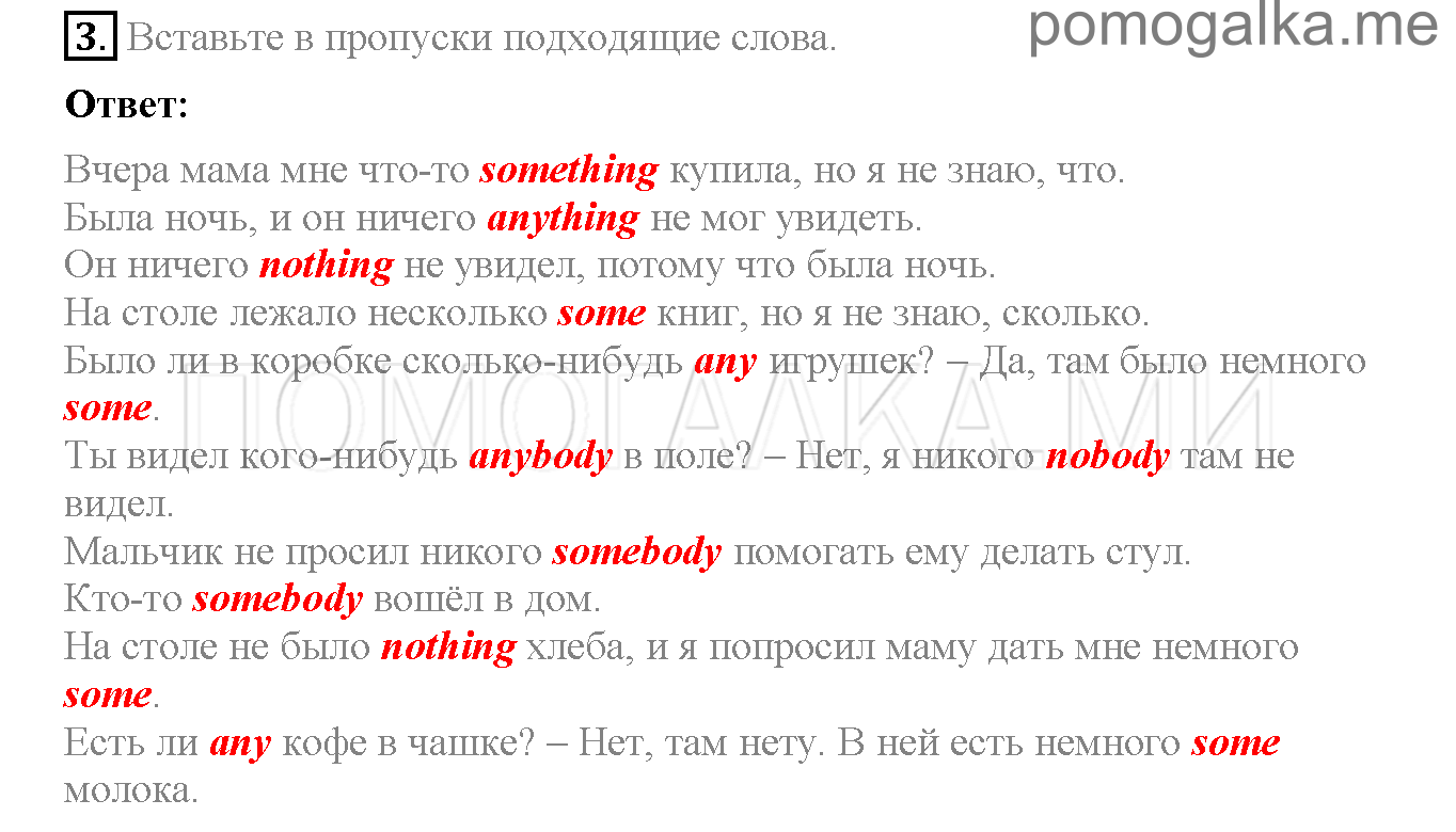Часть 2. Страница 99-103. Lesson 74. Задание №3 — решение 1