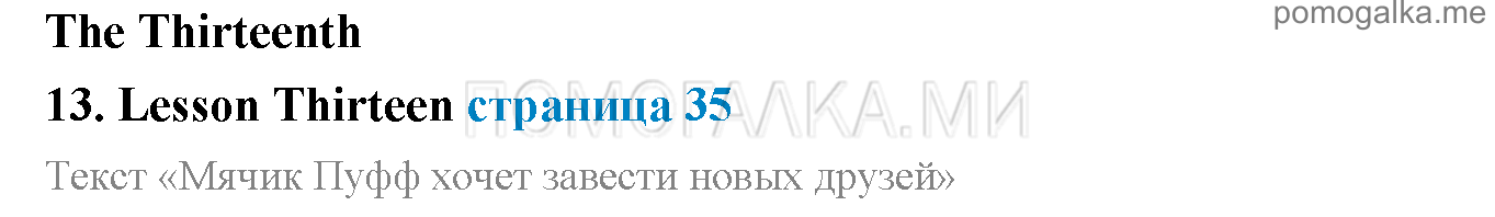 Часть 1. Страница 35. Lesson 13. Задания до параграфа — решение 1