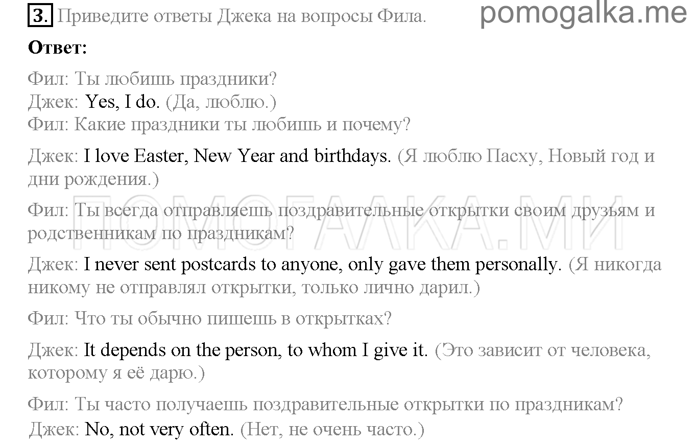 Часть 1. Страница 101-105. Lesson 33. Задание №3 — решение 1