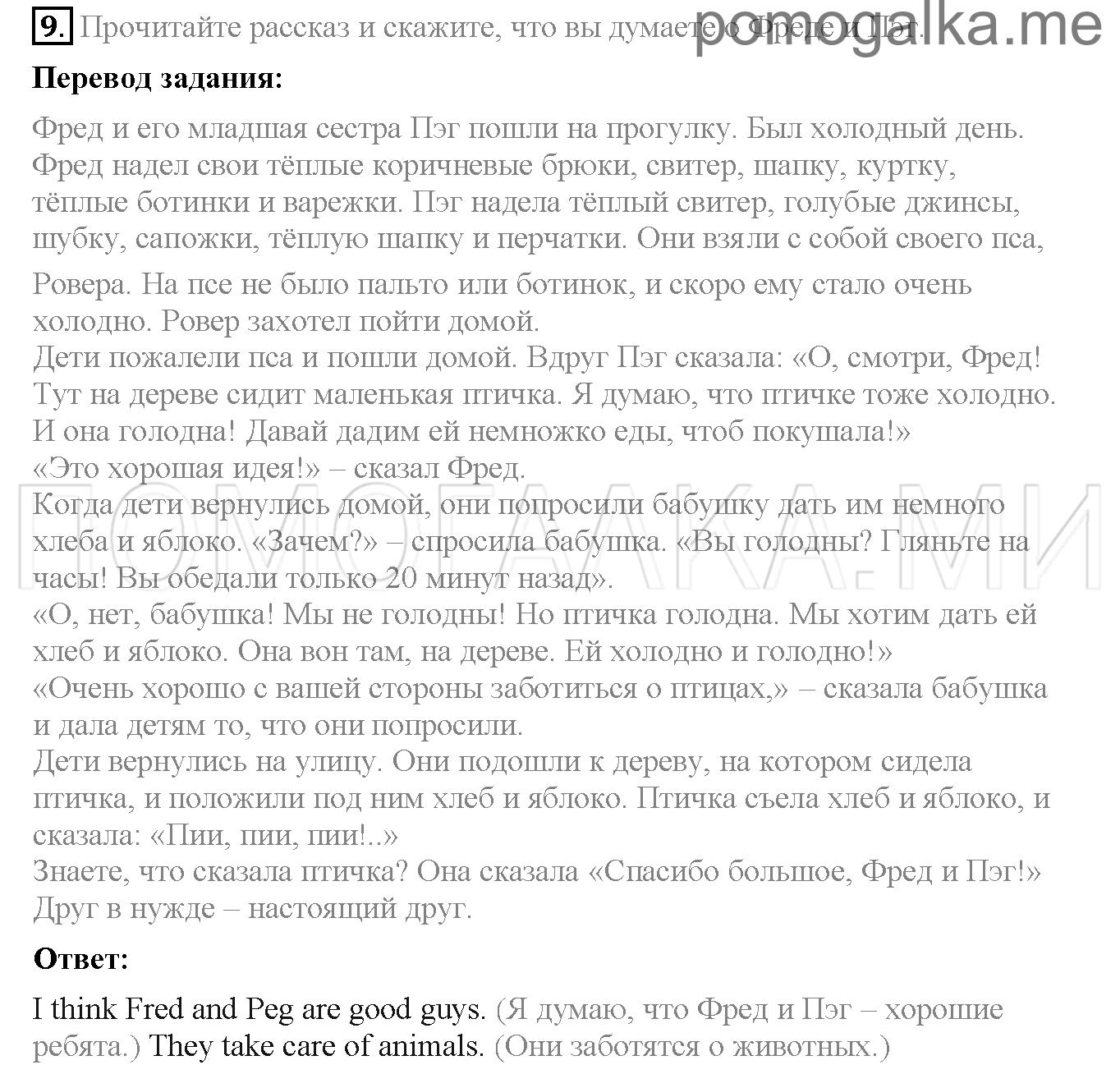Часть 2. Страница 53-57. Lesson 61. Задание №9 — решение 1