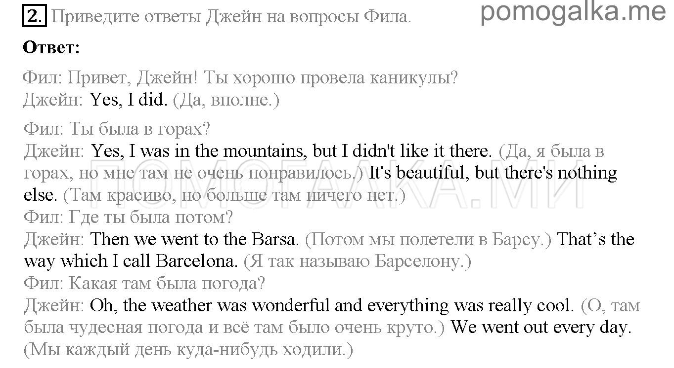 Часть 2. Страница 115-119. Lesson 82. Задание №2 — решение 1