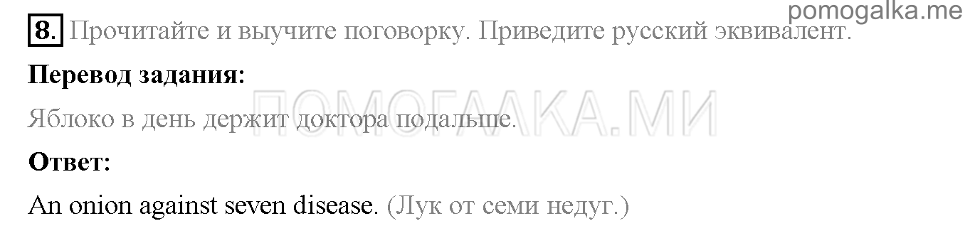 Часть 1. Страница 40-44. Lesson 15. Задание №8 — решение 1