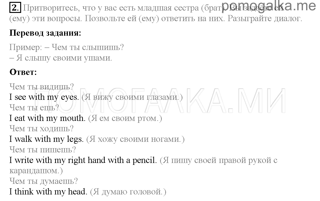 Часть 2. Страница 4-9. Lesson 46. Задание №2 — решение 1