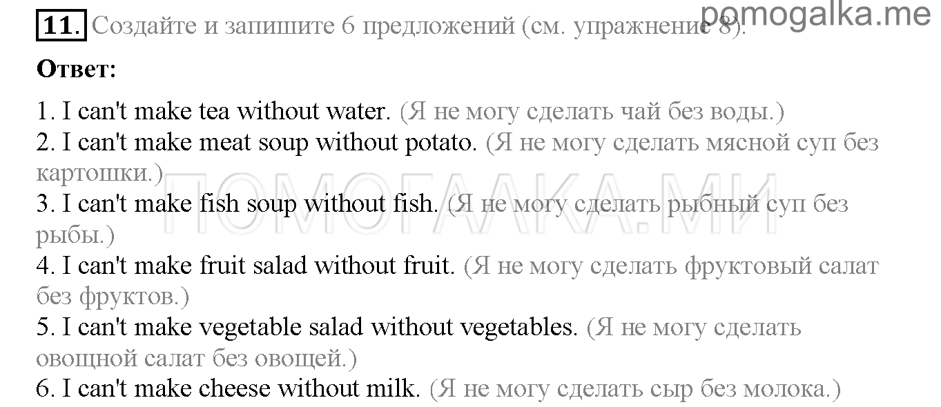 Часть 1. Страница 72-76. Lesson 24. Задание №11 — решение 1