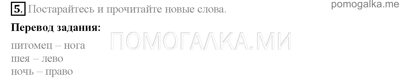 Часть 1. Страница 125-134. Lesson 41. Задание №5 — решение 1
