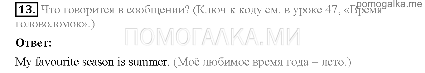 Часть 2. Страница 88-93. Lesson 72. Задание №13 — решение 1