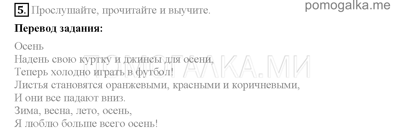 Часть 2. Страница 94-99. Lesson 73. Задание №5 — решение 1