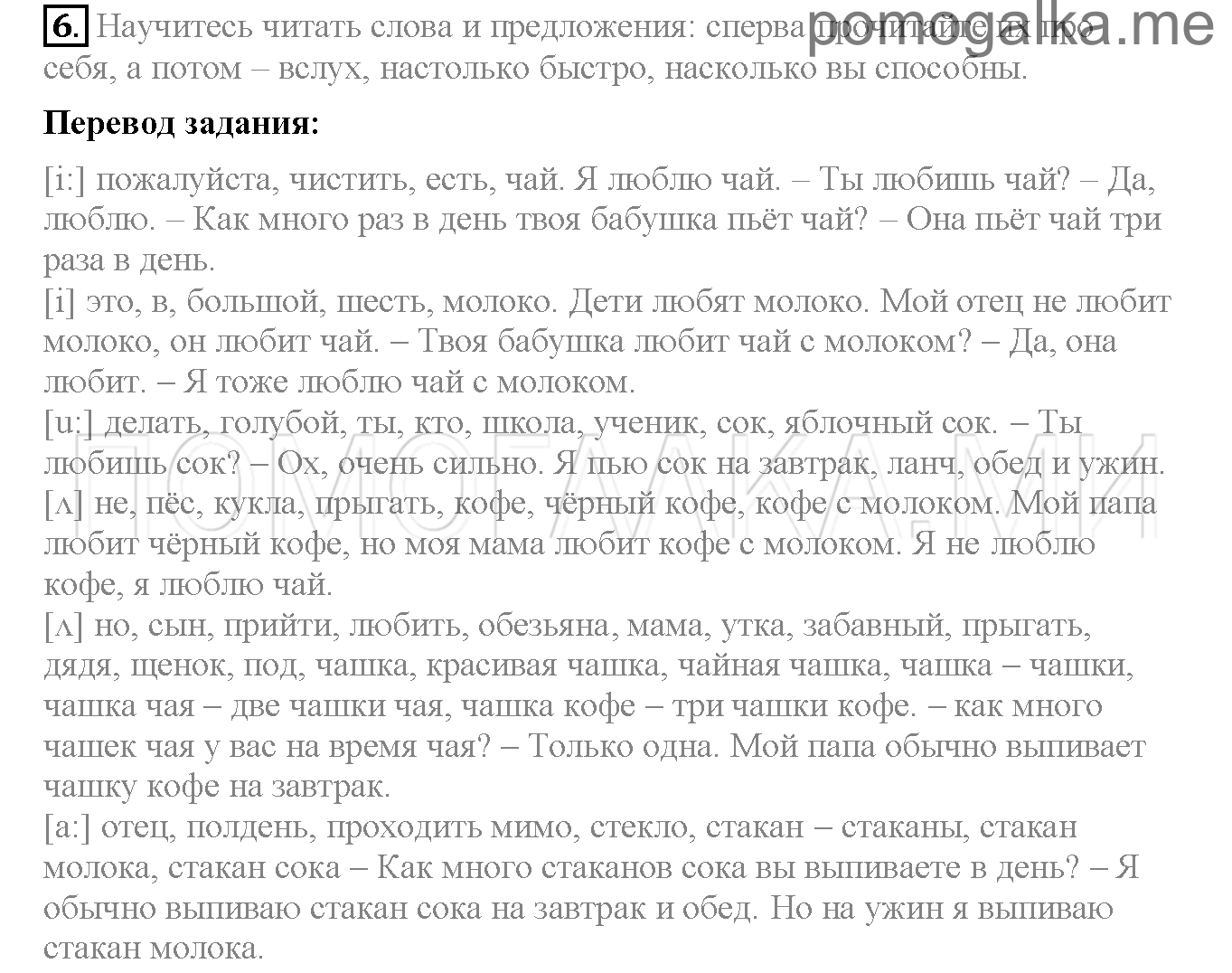Часть 1. Страница 49-53. Lesson 17. Задание №6 — решение 1