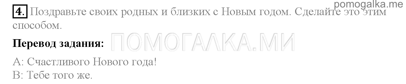 Часть 1. Страница 97-100. Lesson 32. Задание №4 — решение 1