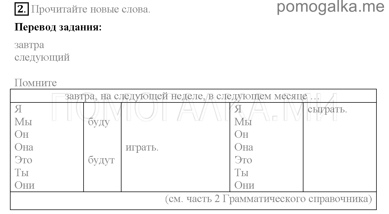 Часть 2. Страница 41-47. Lesson 59. Задание №2 — решение 1