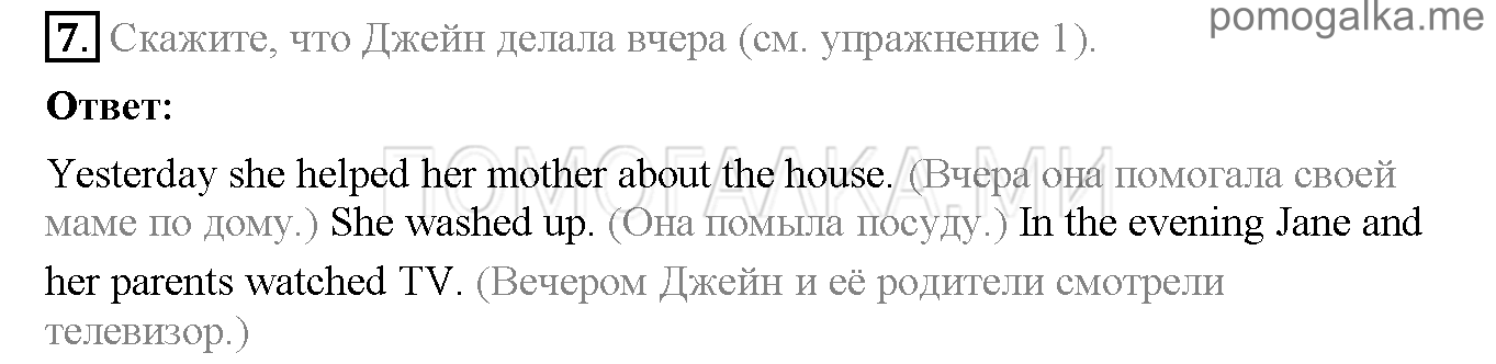 Часть 1. Страница 44-49. Lesson 16. Задание №7 — решение 1
