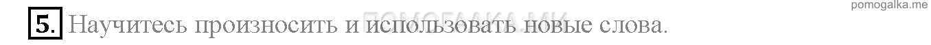 Часть 2. Страница 115-119. Lesson 82. Задание №5 — решение 1