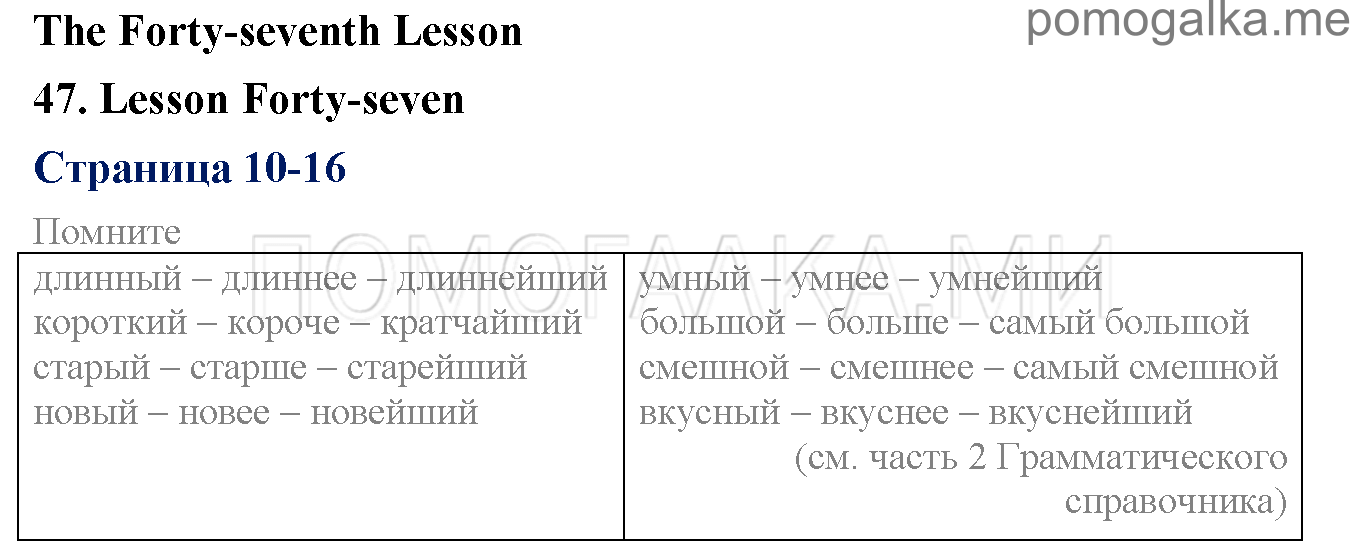 Часть 2. Страница 10-16. Lesson 47. Задания до параграфа — решение 1