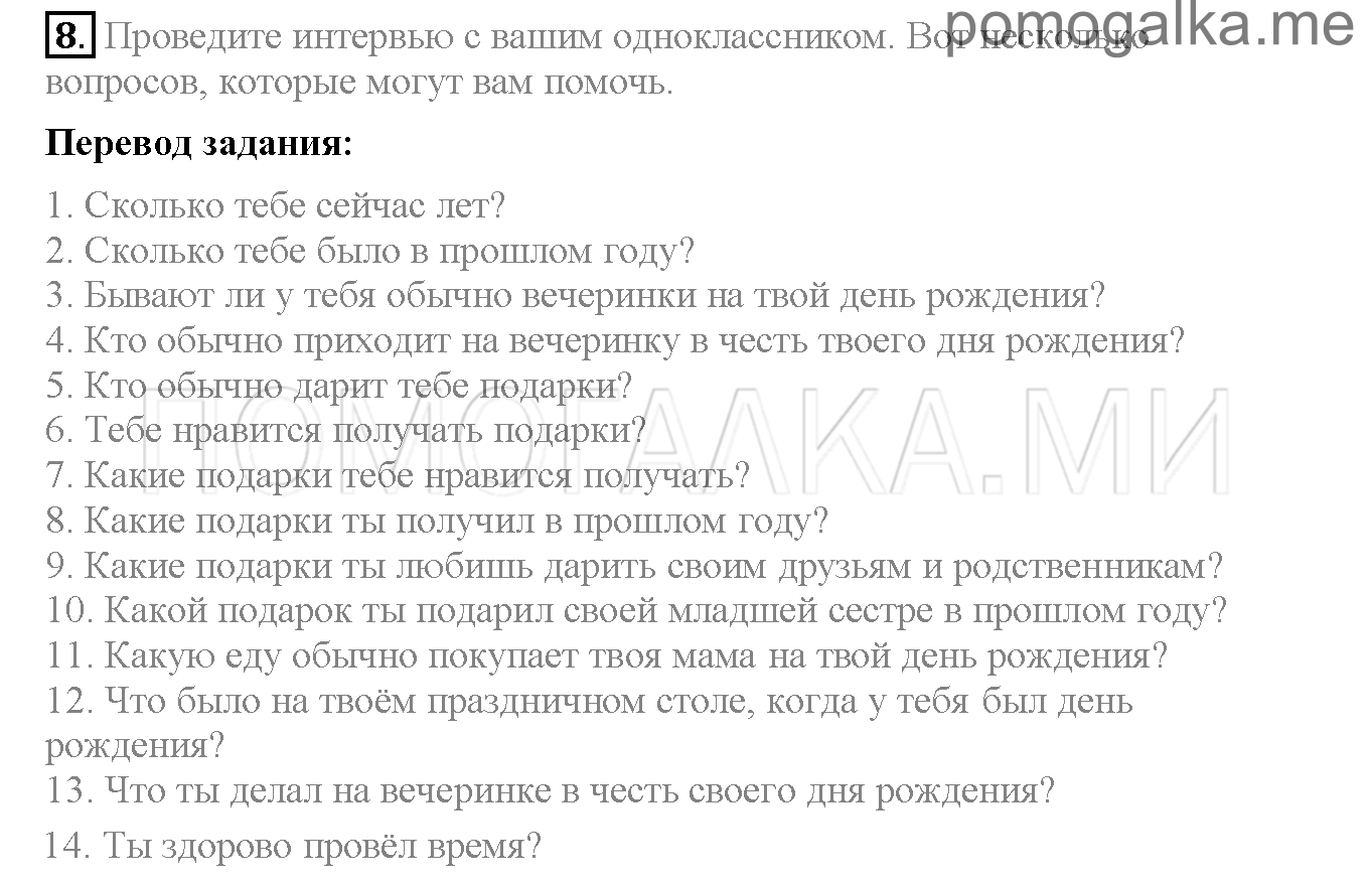 Часть 1. Страница 88-92. Lesson 30. Задание №8 — решение 1
