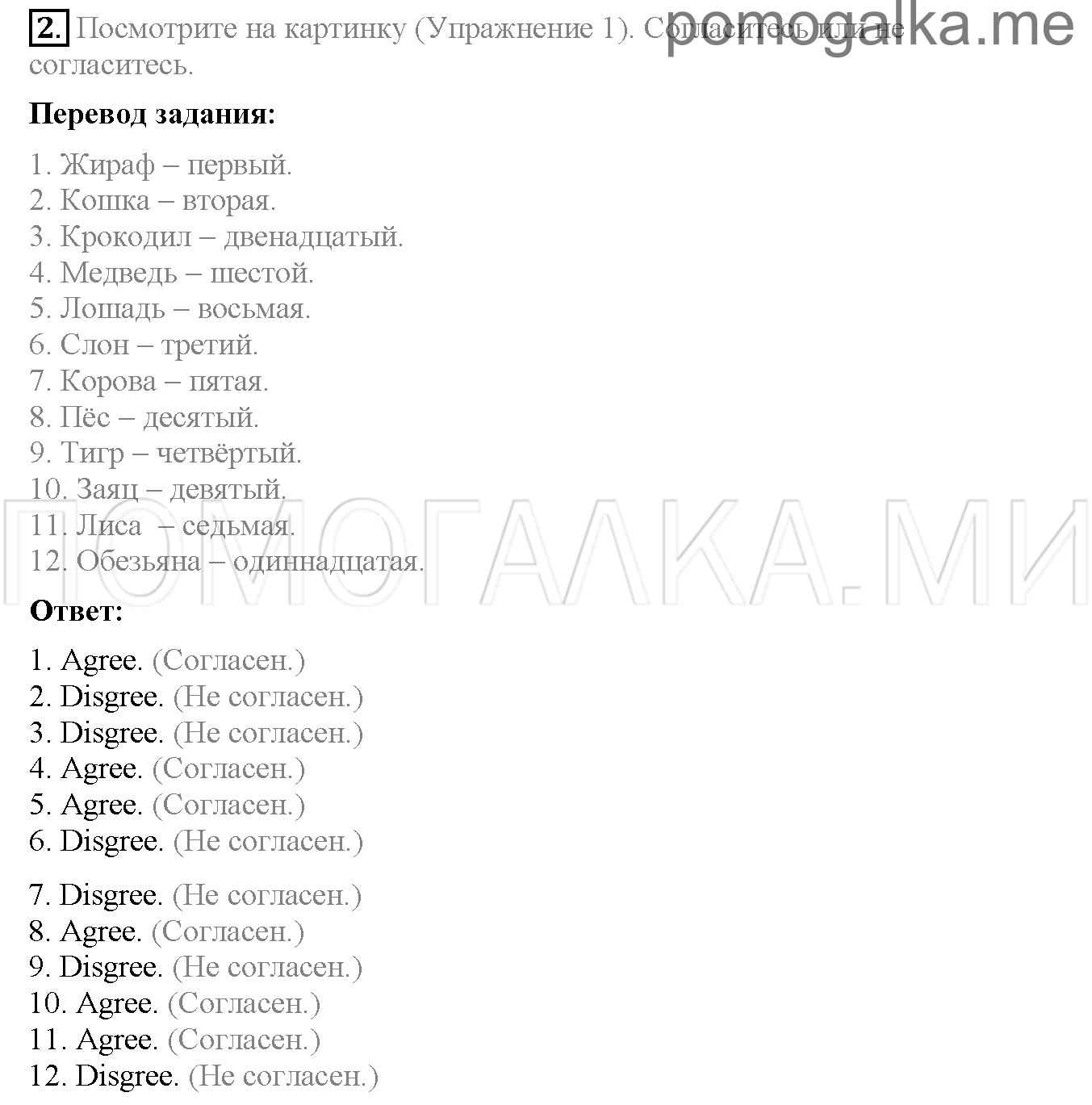 Часть 1. Страница 106-110. Lesson 37. Задание №2 — решение 1