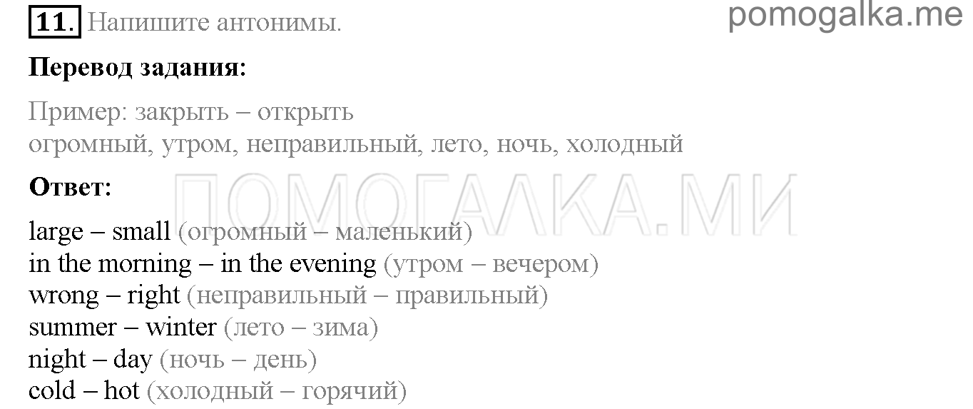 Часть 2. Страница 108-111. Lesson 80. Задание №11 — решение 1
