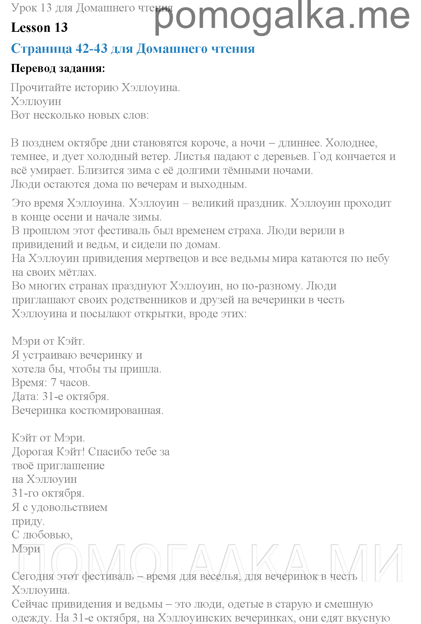 Часть 2. Страница 107. Lesson 78. Домашнее чтение — решение 1