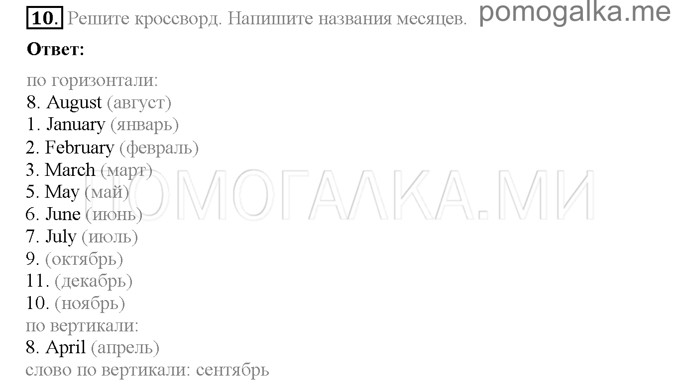 Часть 2. Страница 99-103. Lesson 74. Задание №10 — решение 1