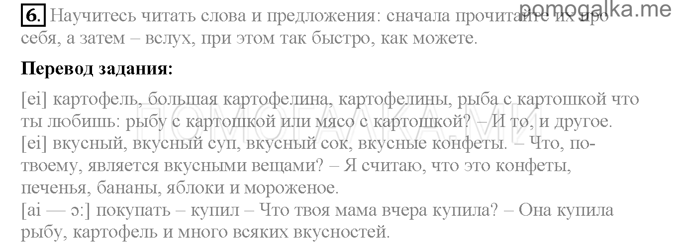 Часть 1. Страница 62-66. Lesson 21. Задание №6 — решение 1