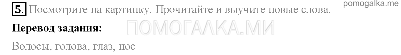 Часть 1. Страница 120-125. Lesson 40. Задание №5 — решение 1