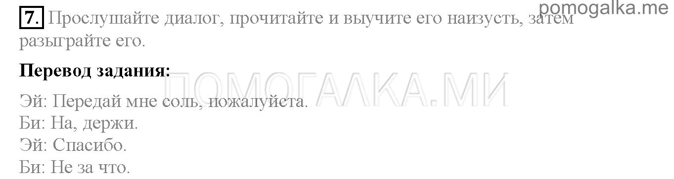 Часть 1. Страница 40-44. Lesson 15. Задание №7 — решение 1
