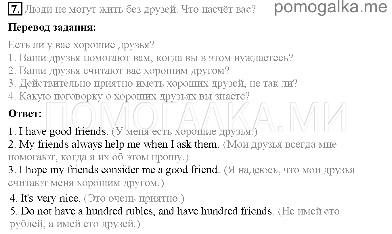 Часть 1. Страница 36-40. Lesson 14. Задание №7 — решение 1