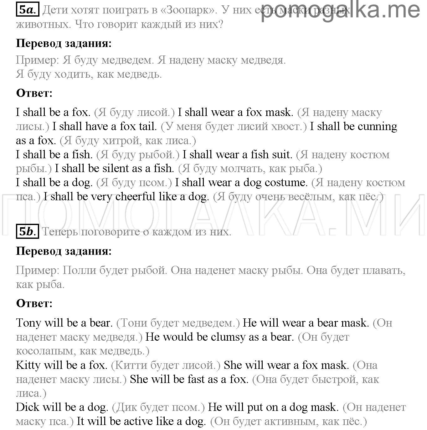 Часть 2. Страница 41-47. Lesson 59. Задание №5 — решение 1