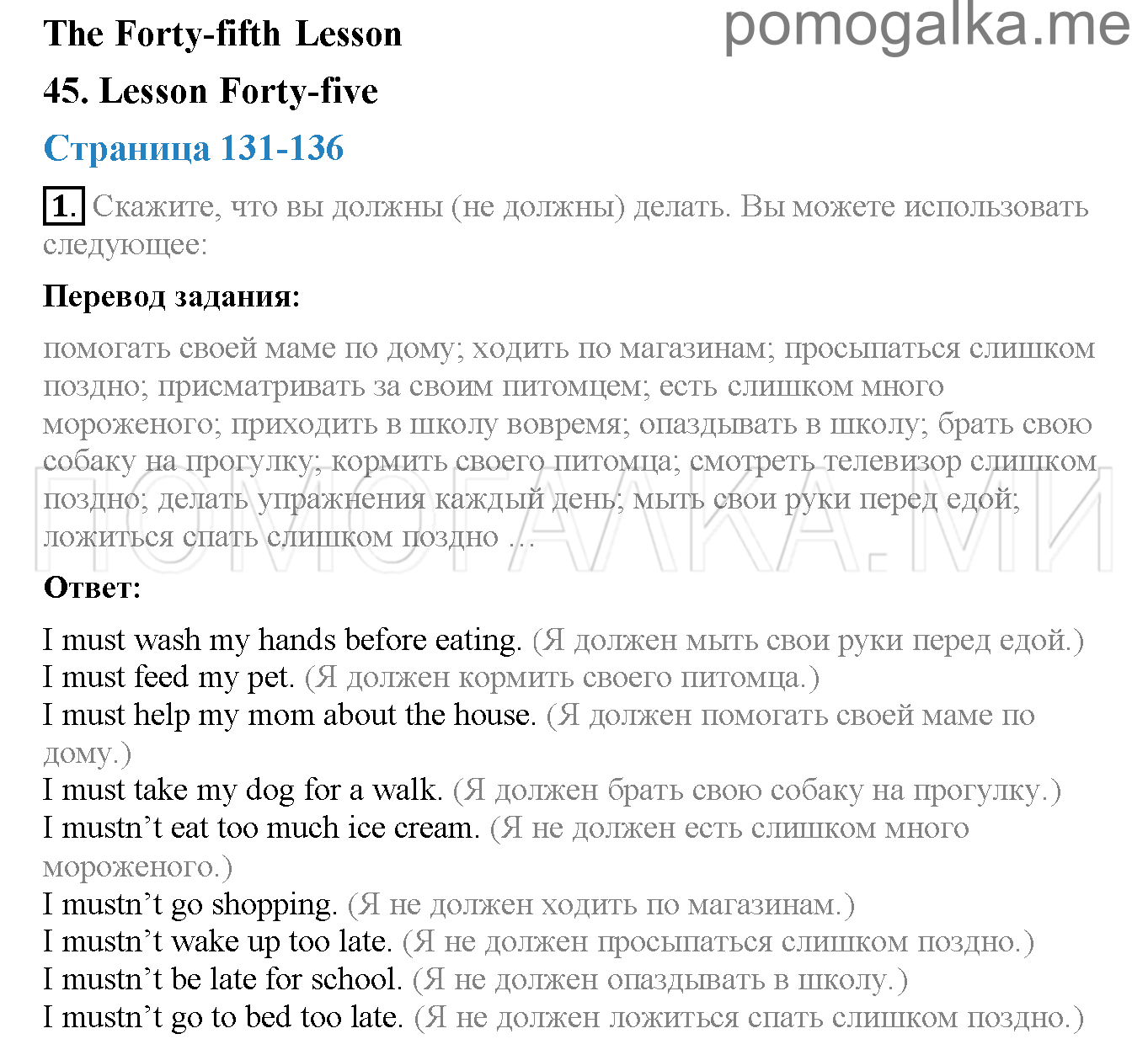 Часть 1. Страница 131-136. Lesson 45. Задание №1 — решение 1