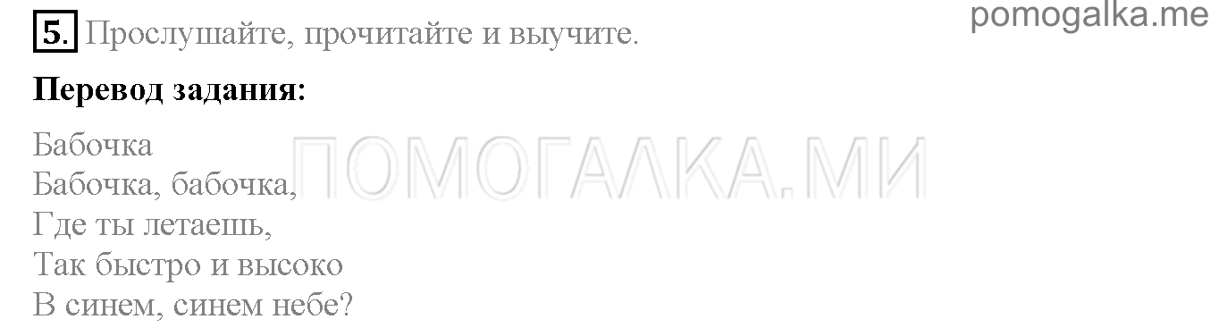 Часть 2. Страница 108-111. Lesson 80. Задание №5 — решение 1