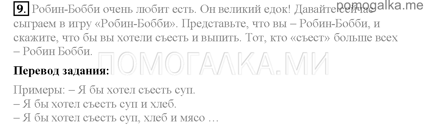 Часть 1. Страница 58-61. Lesson 20. Задание №9 — решение 1