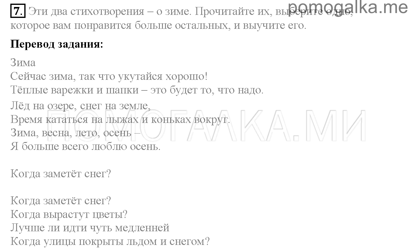 Часть 2. Страница 74-77. Lesson 68. Задание №7 — решение 1